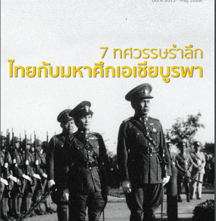 ฉบับที่ 19 (มิถุนายน 2558 – พฤษภาคม 2559)