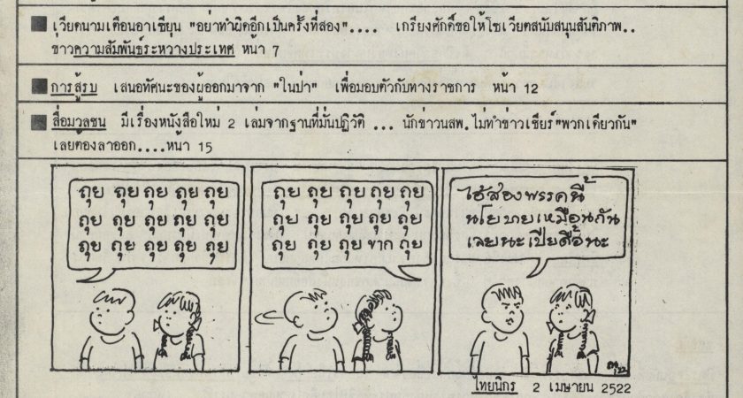 มิตรไทย ฉบับที่ 16