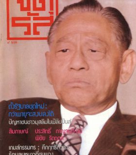 ปีที่ 2 ฉบับที่ 28