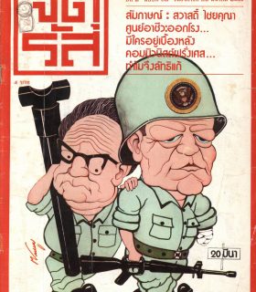 ปีที่ 2 ฉบับที่ 37