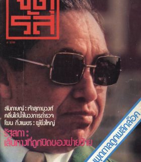 ปีที่ 2 ฉบับที่ 42