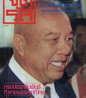 ปีที่ 2 ฉบับที่ 44