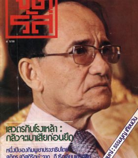 ปีที่ 2 ฉบับที่ 45