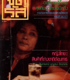 ปีที่ 2 ฉบับที่ 46