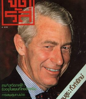 ปีที่ 2 ฉบับที่ 47