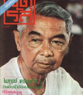 ปีที่ 2 ฉบับที่ 52