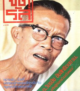 ปีที่ 2 ฉบับที่ 53