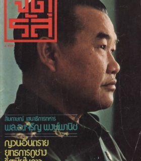 ปีที่ 2 ฉบับที่ 58